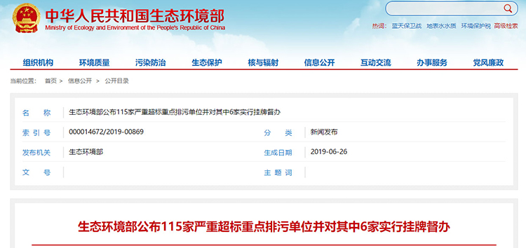 6家掛牌督辦，廢氣嚴(yán)重超標(biāo)占一半以上，生態(tài)環(huán)境部公布115家嚴(yán)重超標(biāo)重點排污單位
